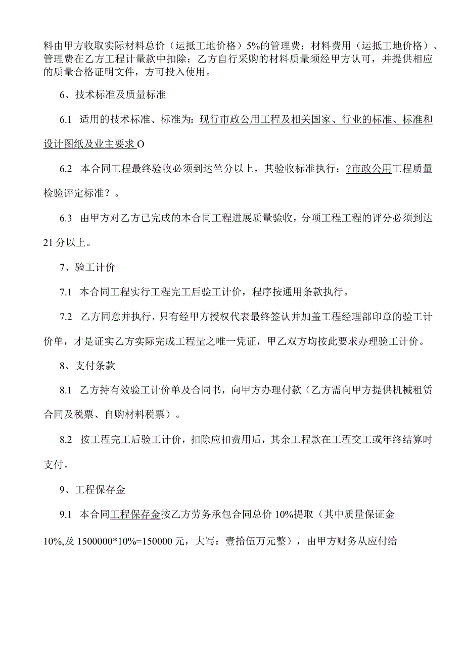 劳务承包合同模板(固定总价)安多.docx_第3页