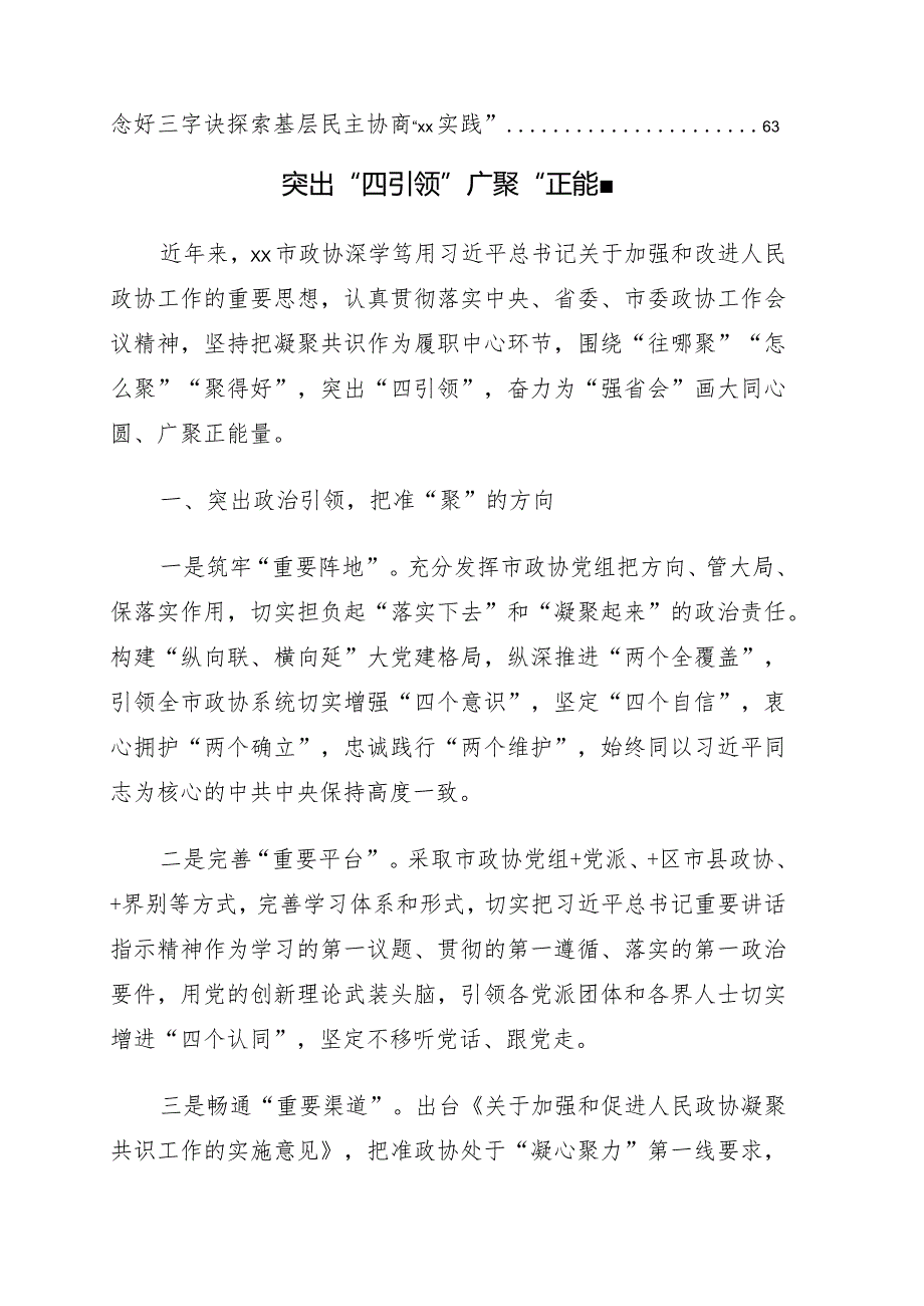 在加强和改进市县政协工作座谈会上的发言18篇.docx_第2页