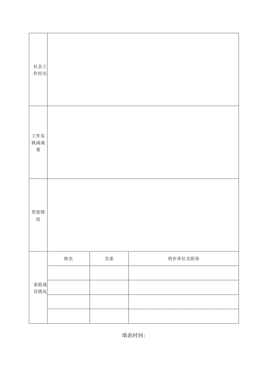 招聘工作人员报名表.docx_第2页