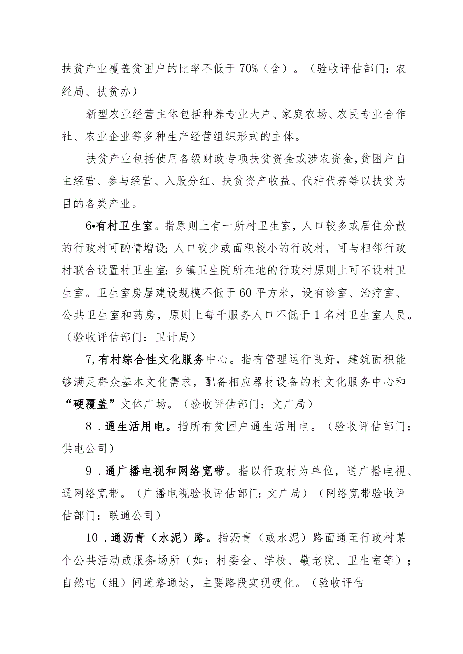 凤城市贫困村退出工作实施方案.docx_第3页