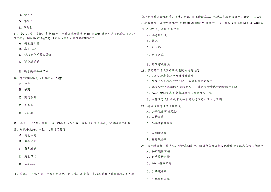 历年临床执业医师相关题目(共五卷).docx_第3页