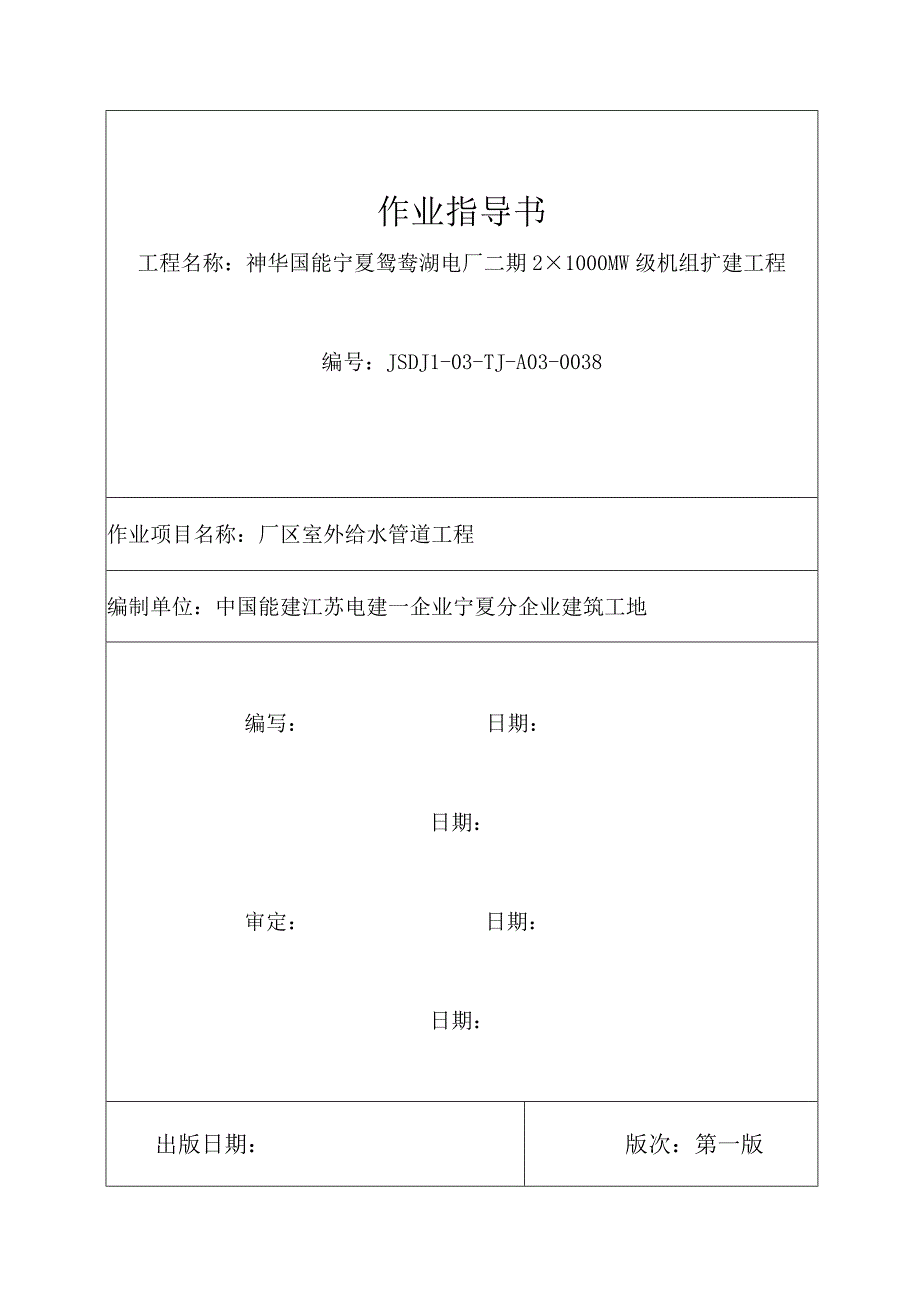 室外给水管道施工方案编制.docx_第1页