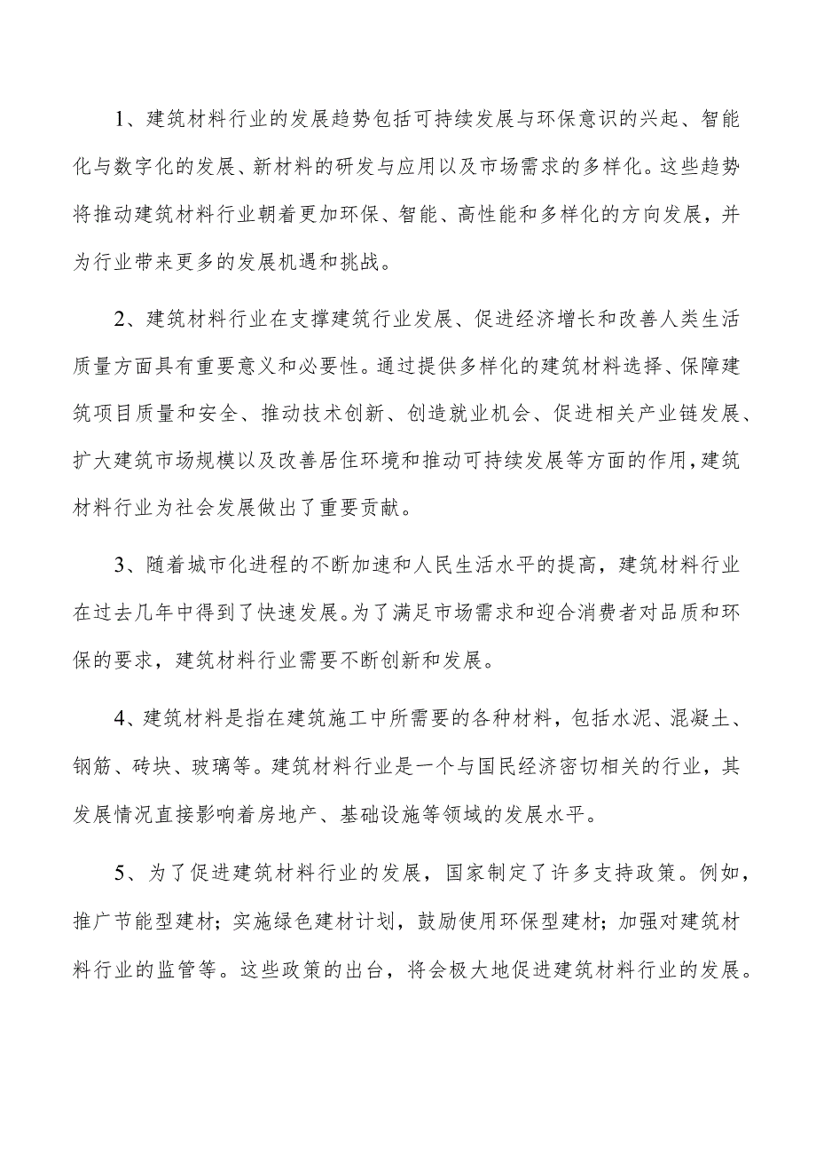 建筑复合材料项目管理报告.docx_第2页