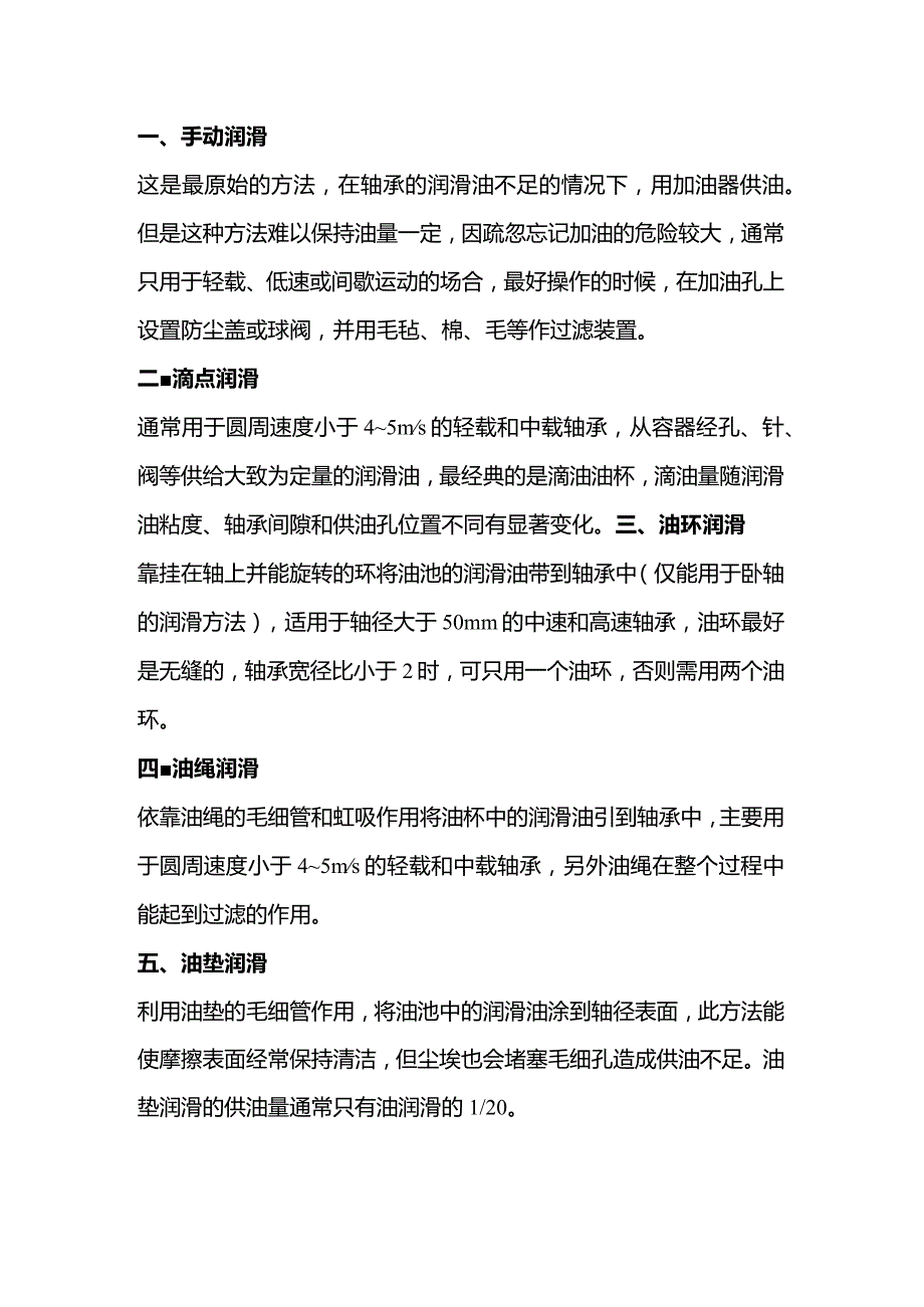 技能培训资料：轴承润滑的11种方式.docx_第1页