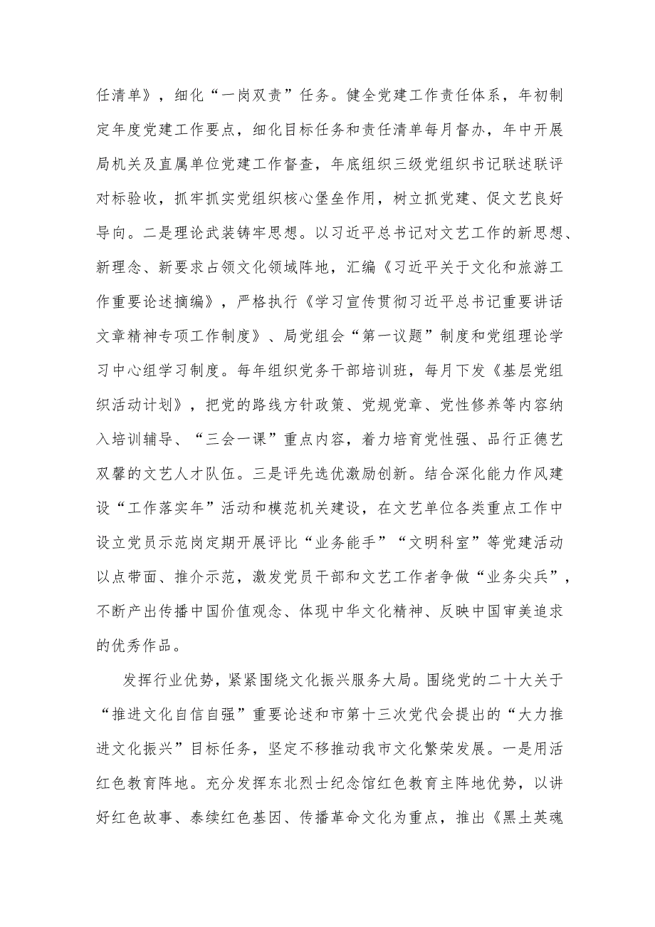 在全市党建与业务融合发展观摩会上的汇报发言（文化和旅游局）.docx_第2页