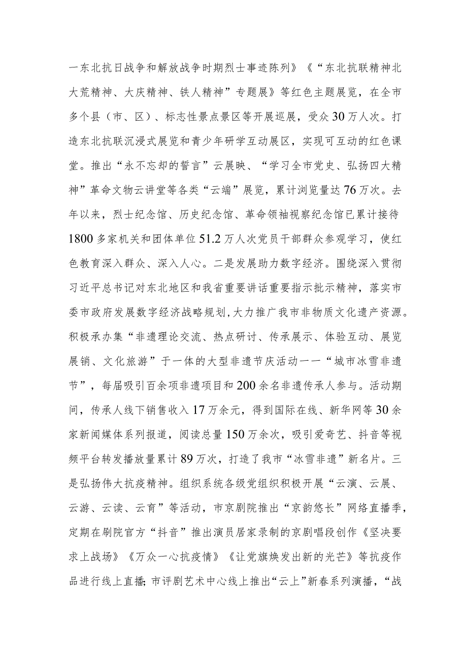 在全市党建与业务融合发展观摩会上的汇报发言（文化和旅游局）.docx_第3页