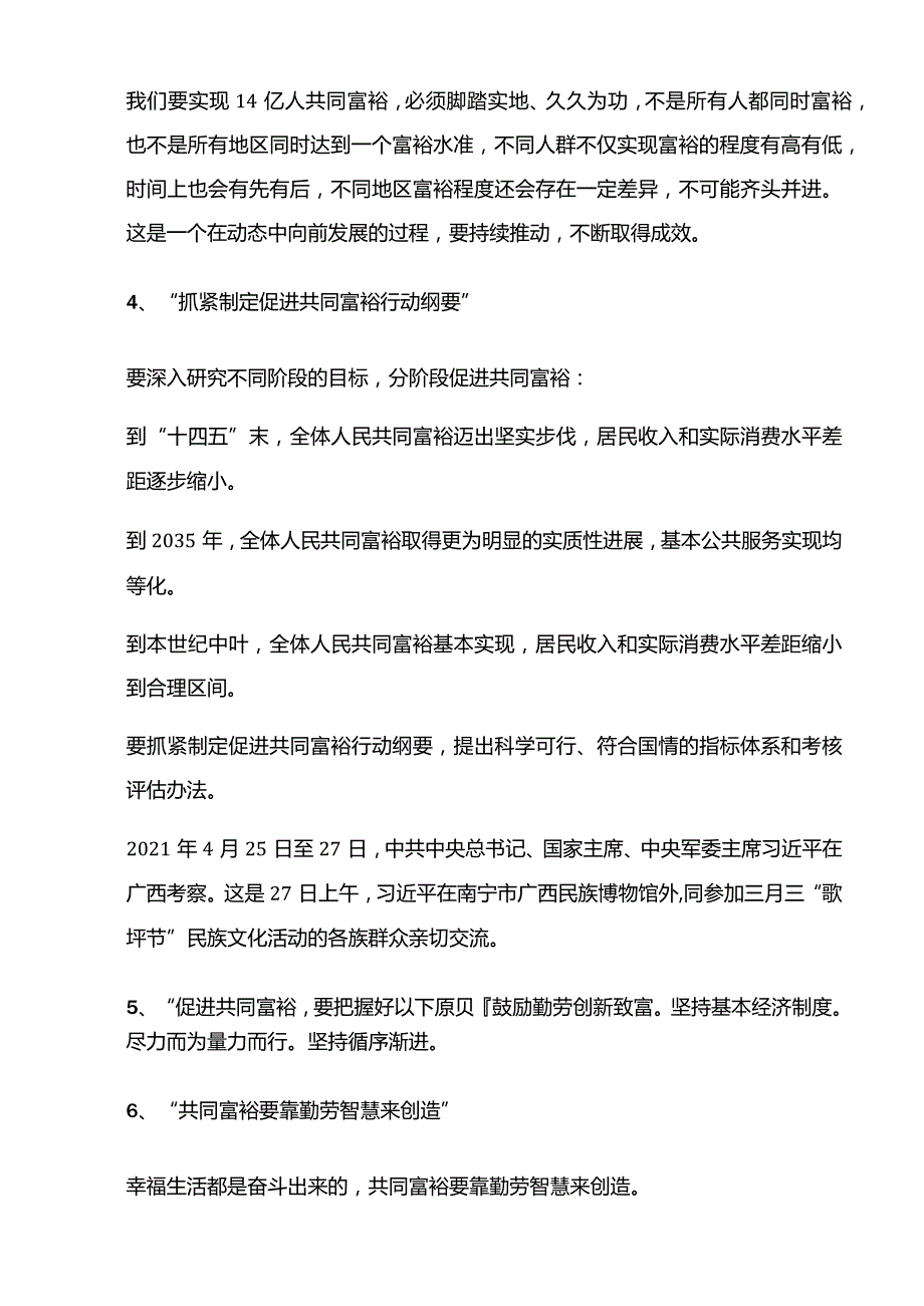 国开形成性考核04392《形势与政策》形考任务2答案（2022）.docx_第3页