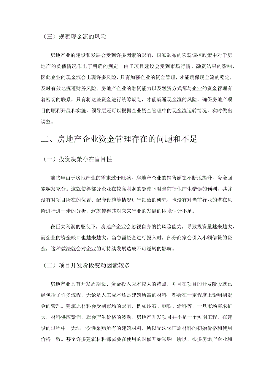 关于加强房地产企业资金管理的思考.docx_第2页