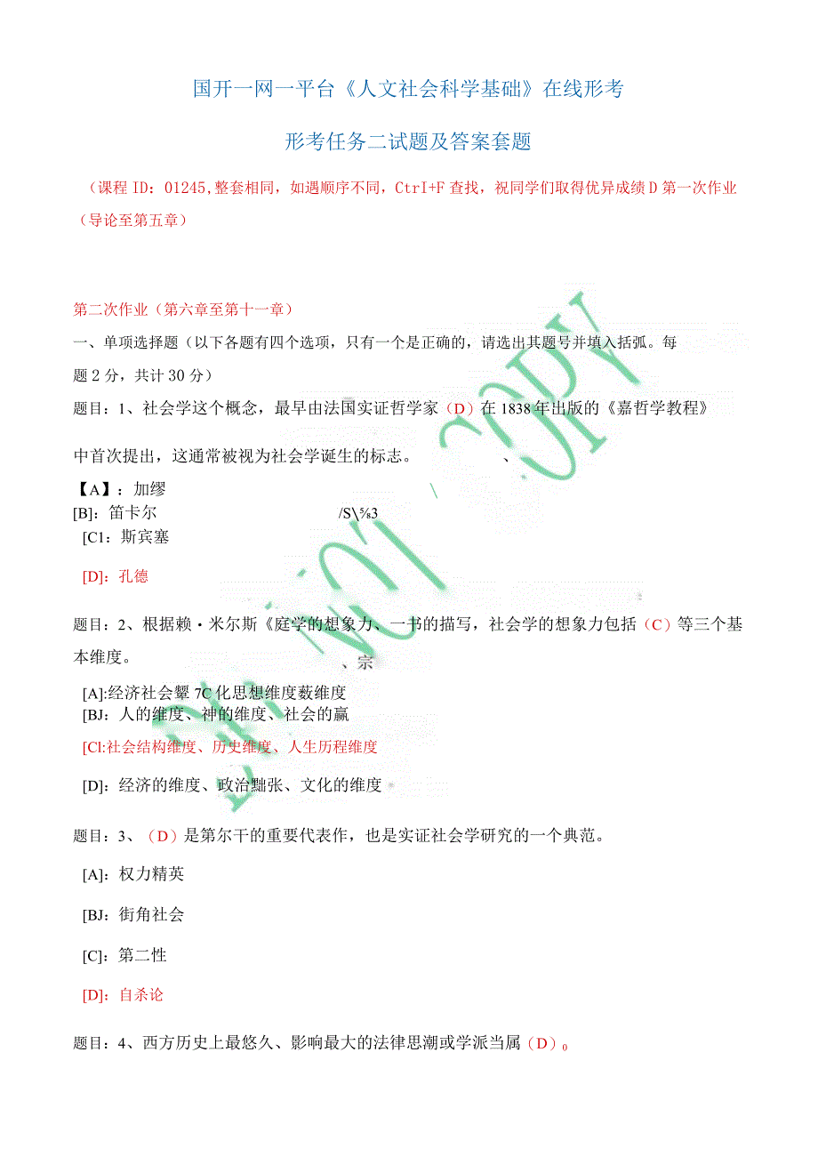 国开一网一平台《人文社会科学基础》在线形考形考任务二试题及答案套题.docx_第1页