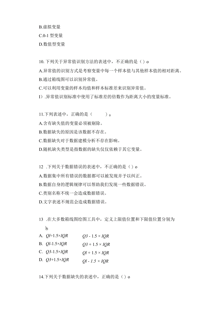 大数据预处理复习题（附参考答案）.docx_第3页