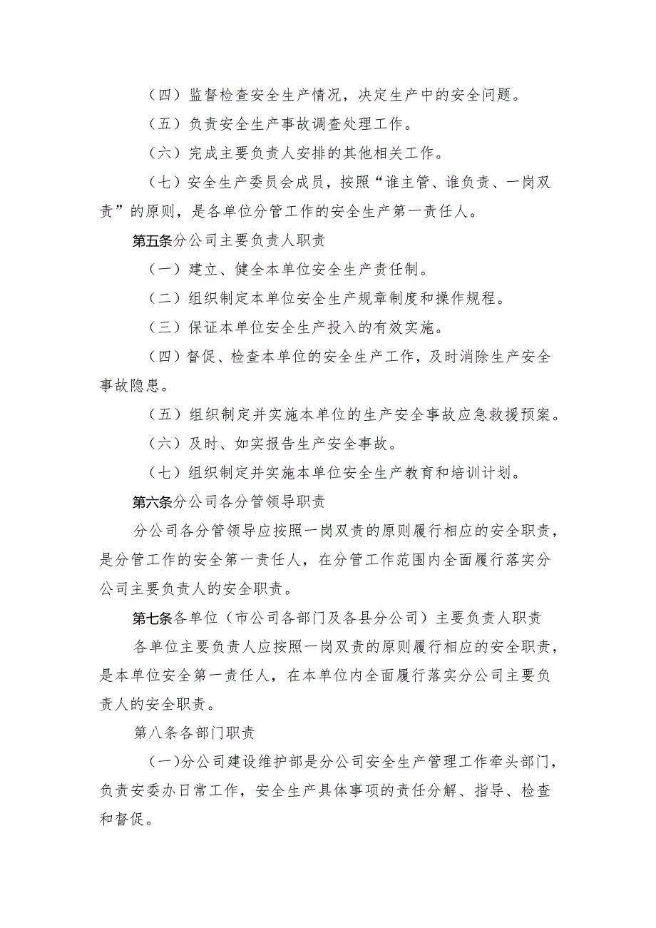 安全生产责任管理办法.docx_第2页