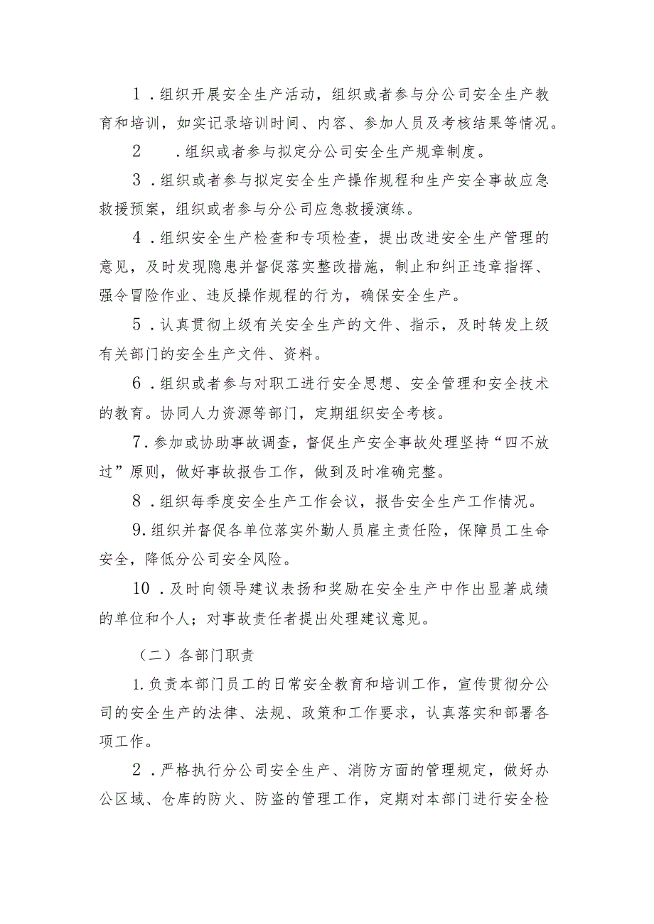 安全生产责任管理办法.docx_第3页