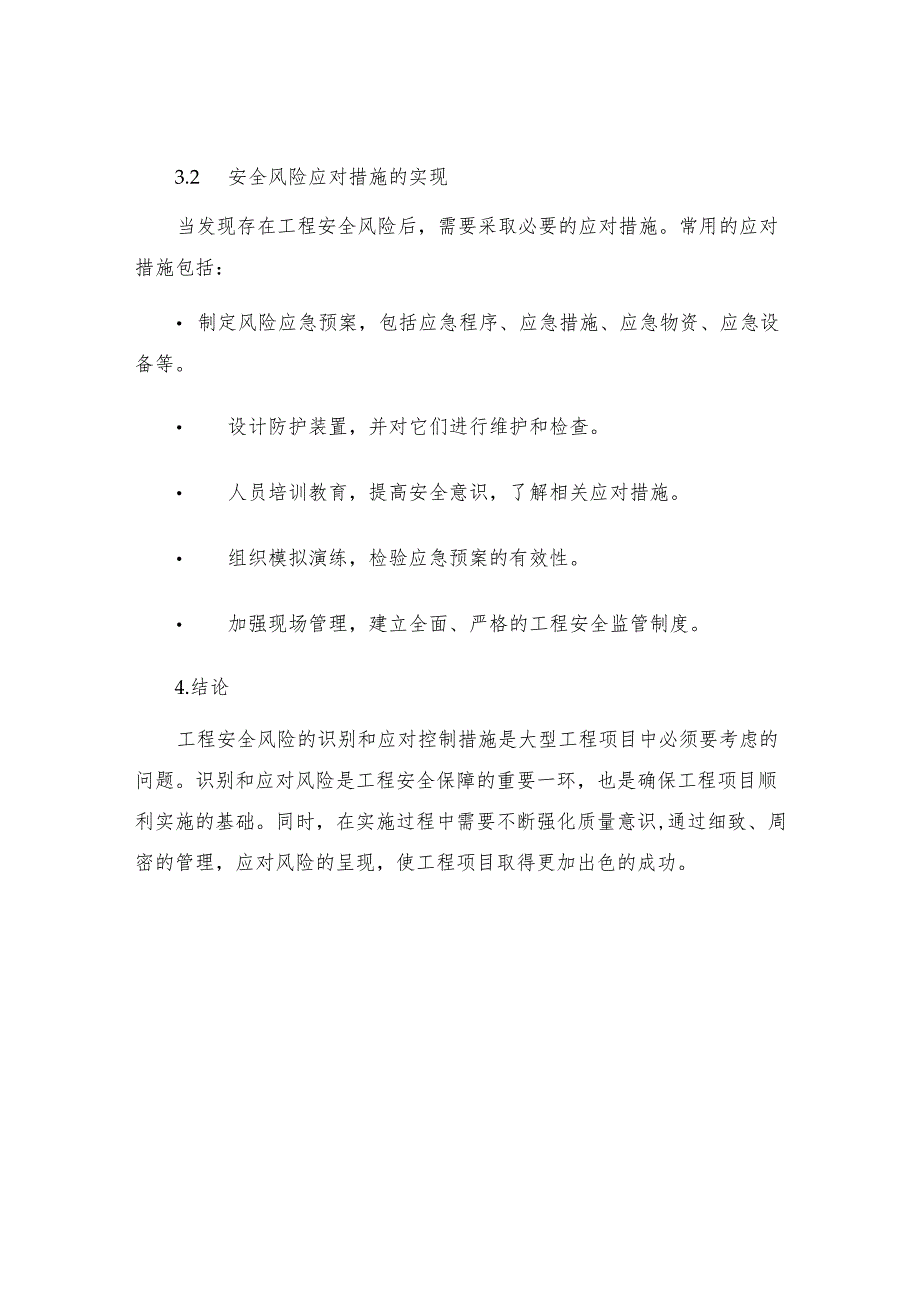 工程安全风险识别及安全风险应对控制措施.docx_第3页