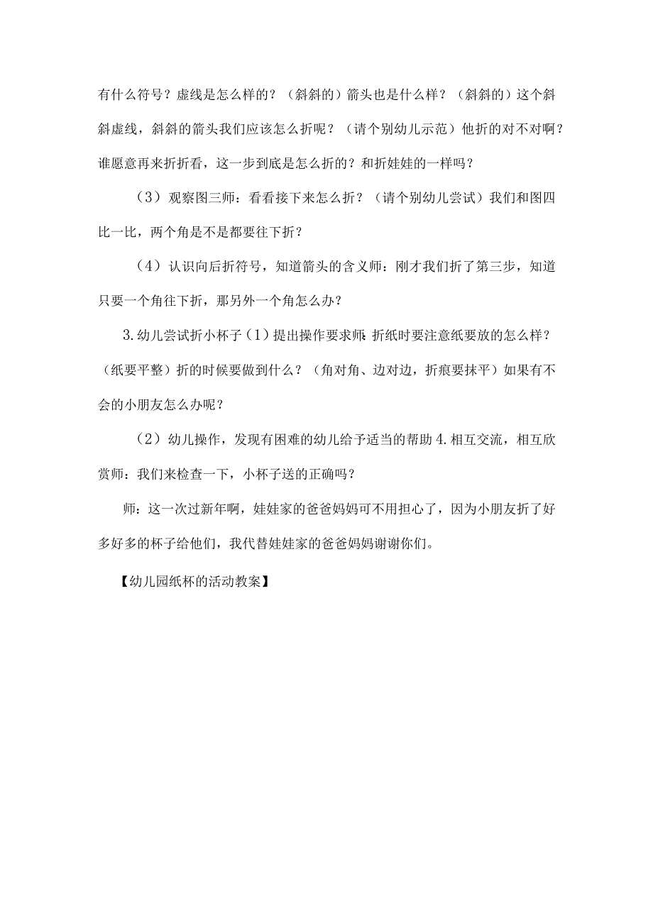 幼儿园纸杯的活动教案.docx_第2页