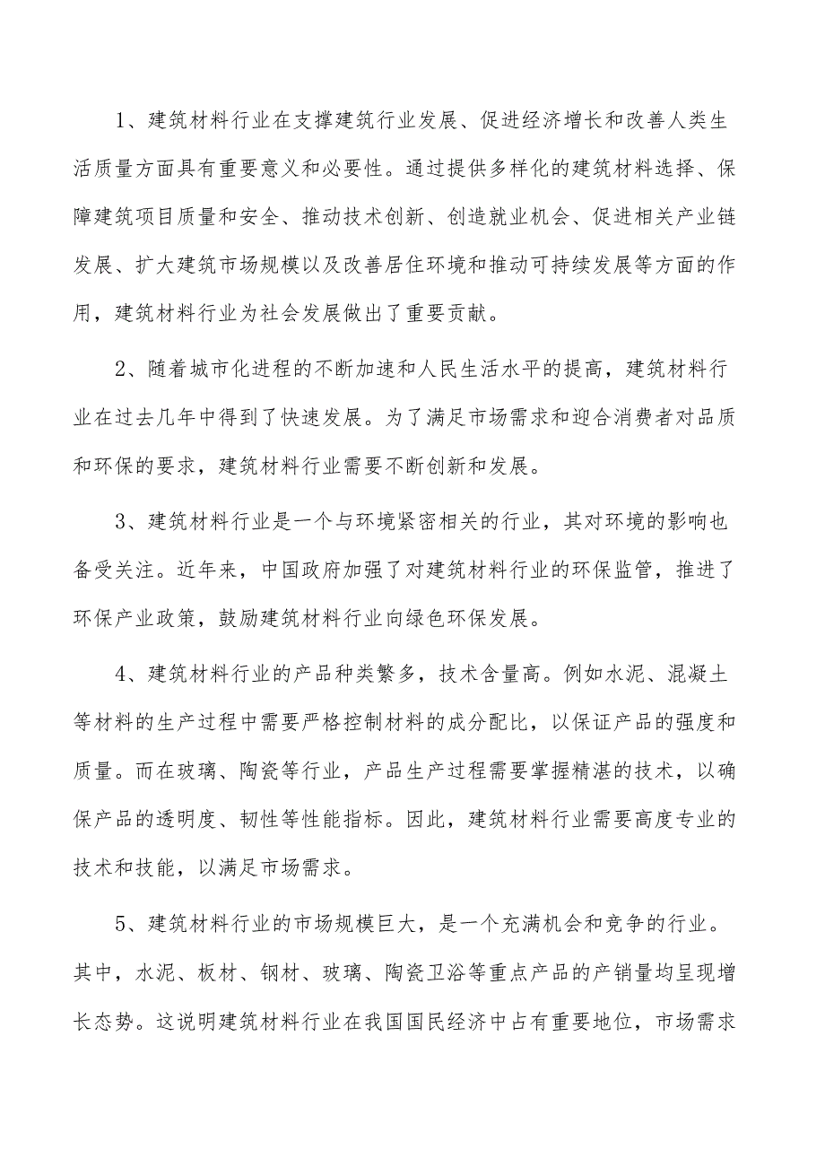 建筑防火板项目投资计划书.docx_第2页