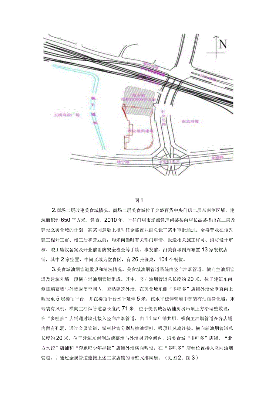 南京金盛百货中央门店火灾事故调查报告.docx_第3页