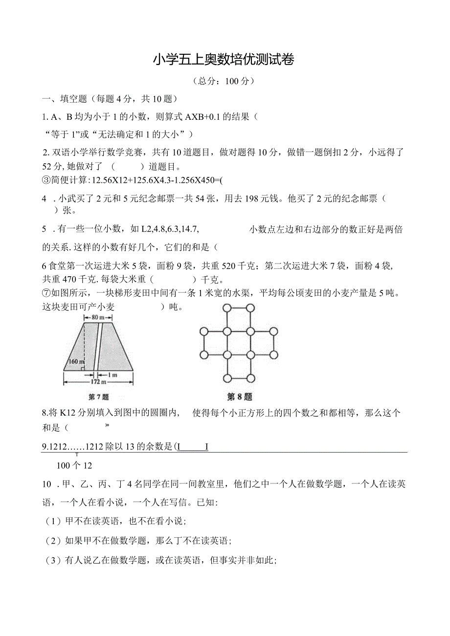 小学五上奥数培优测试卷及答案.docx_第1页