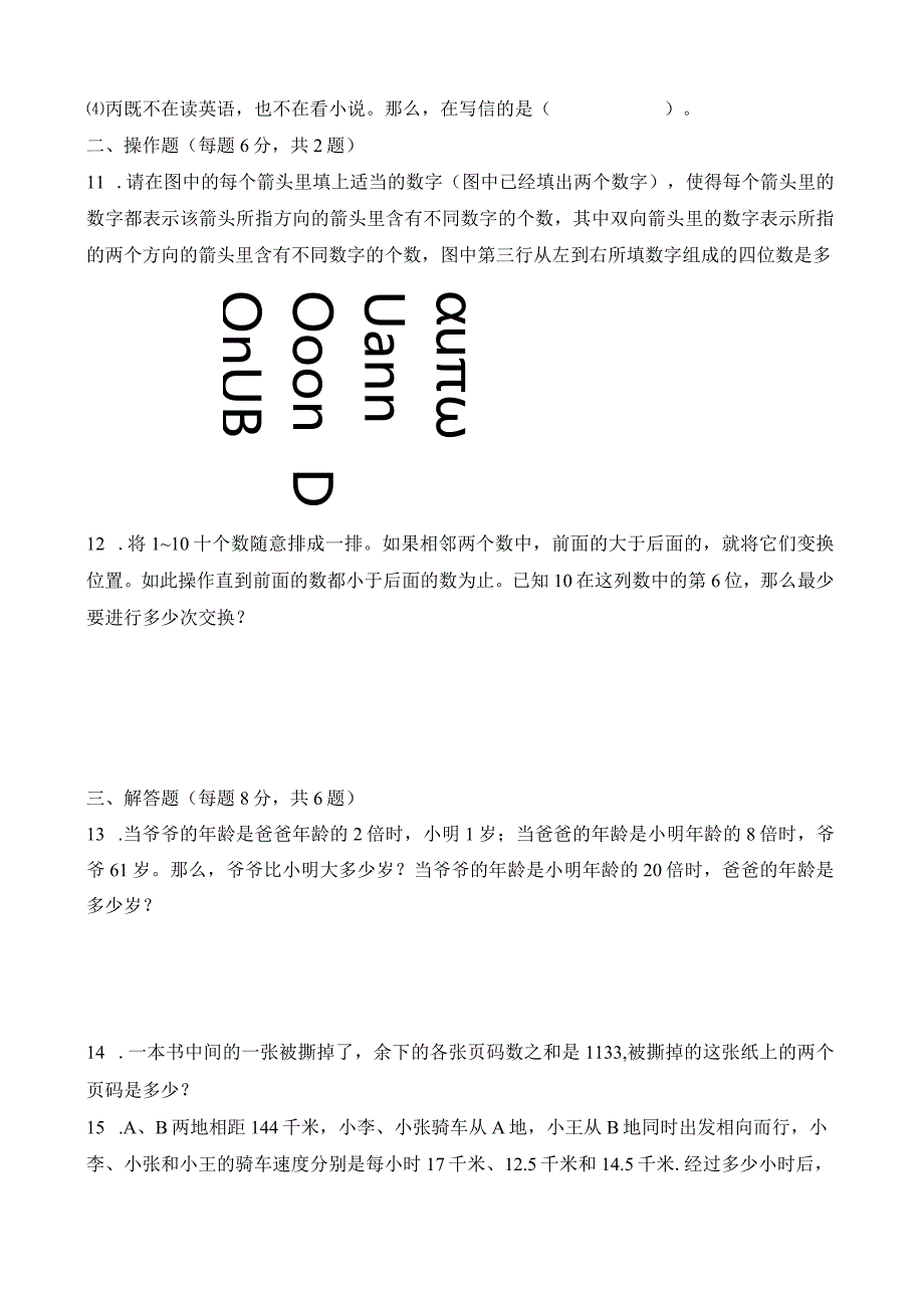 小学五上奥数培优测试卷及答案.docx_第2页