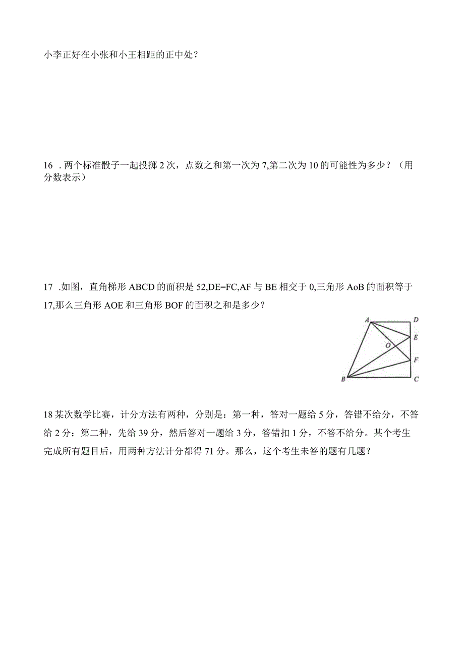 小学五上奥数培优测试卷及答案.docx_第3页