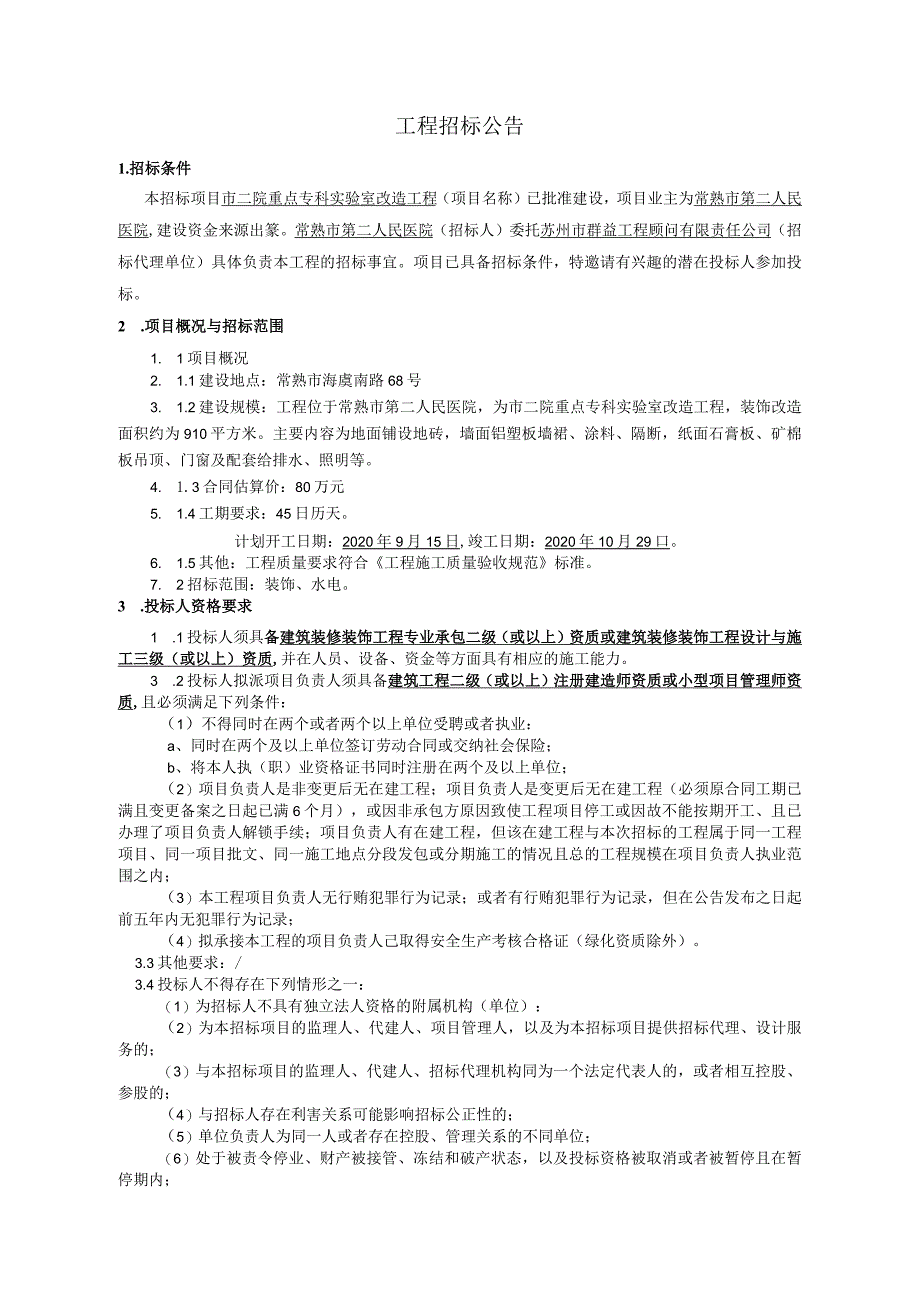 广西壮族自治区房屋建筑和市政工程施工电子招标文件范本.docx_第1页