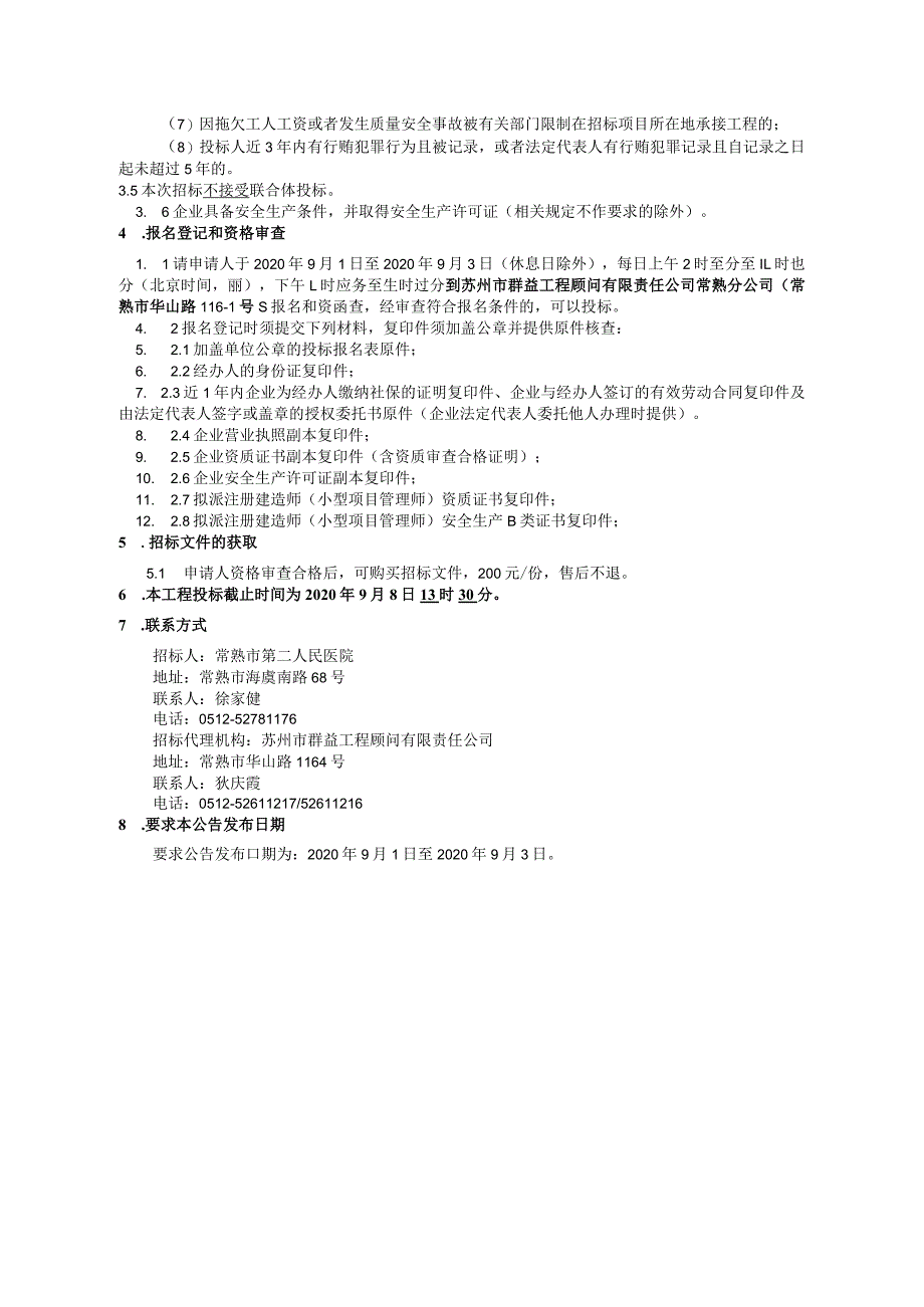 广西壮族自治区房屋建筑和市政工程施工电子招标文件范本.docx_第2页