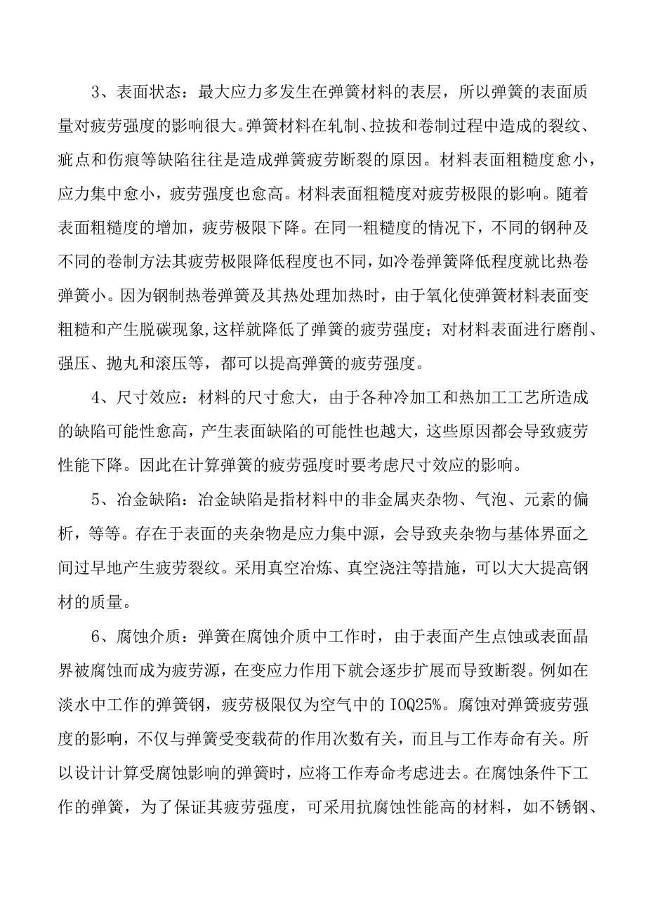 压缩弹簧疲劳强度的计算.docx_第2页