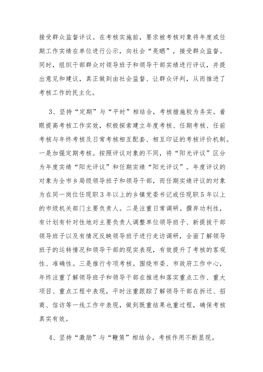 关于建立乡局级领导班子和领导干部考核评价体系的思考与对策.docx_第3页