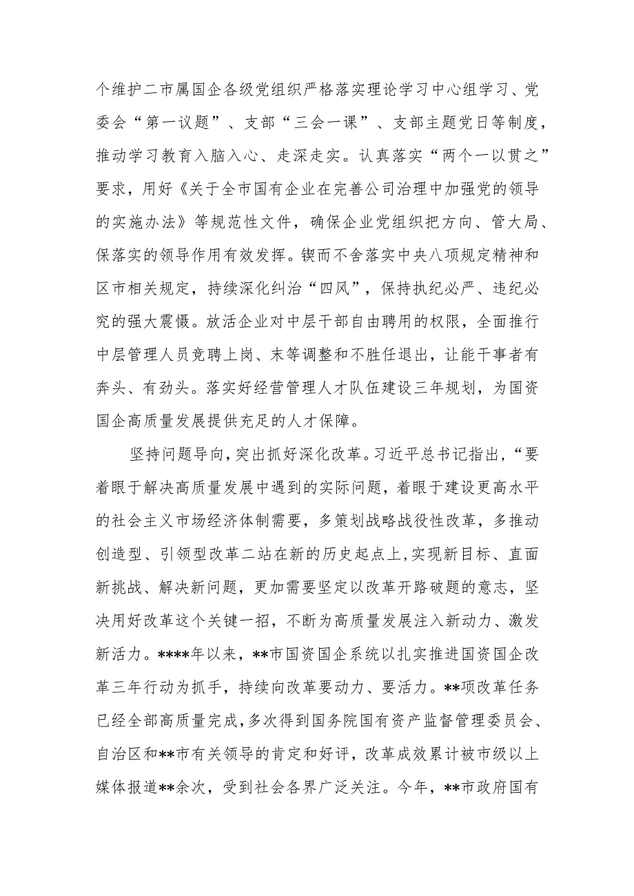 国资委关于学习题教育评估报告范文.docx_第2页