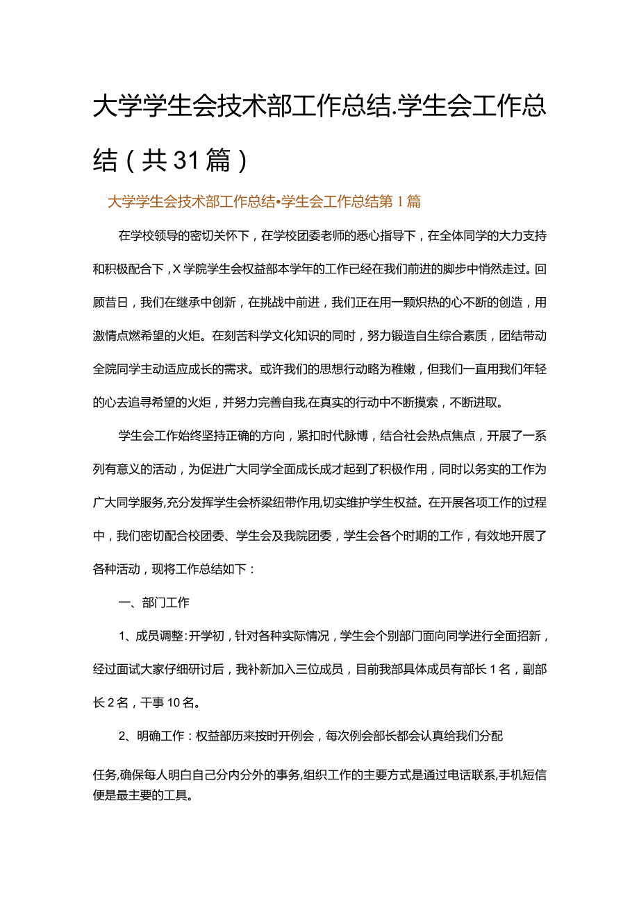 大学学生会技术部工作总结-学生会工作总结.docx_第1页