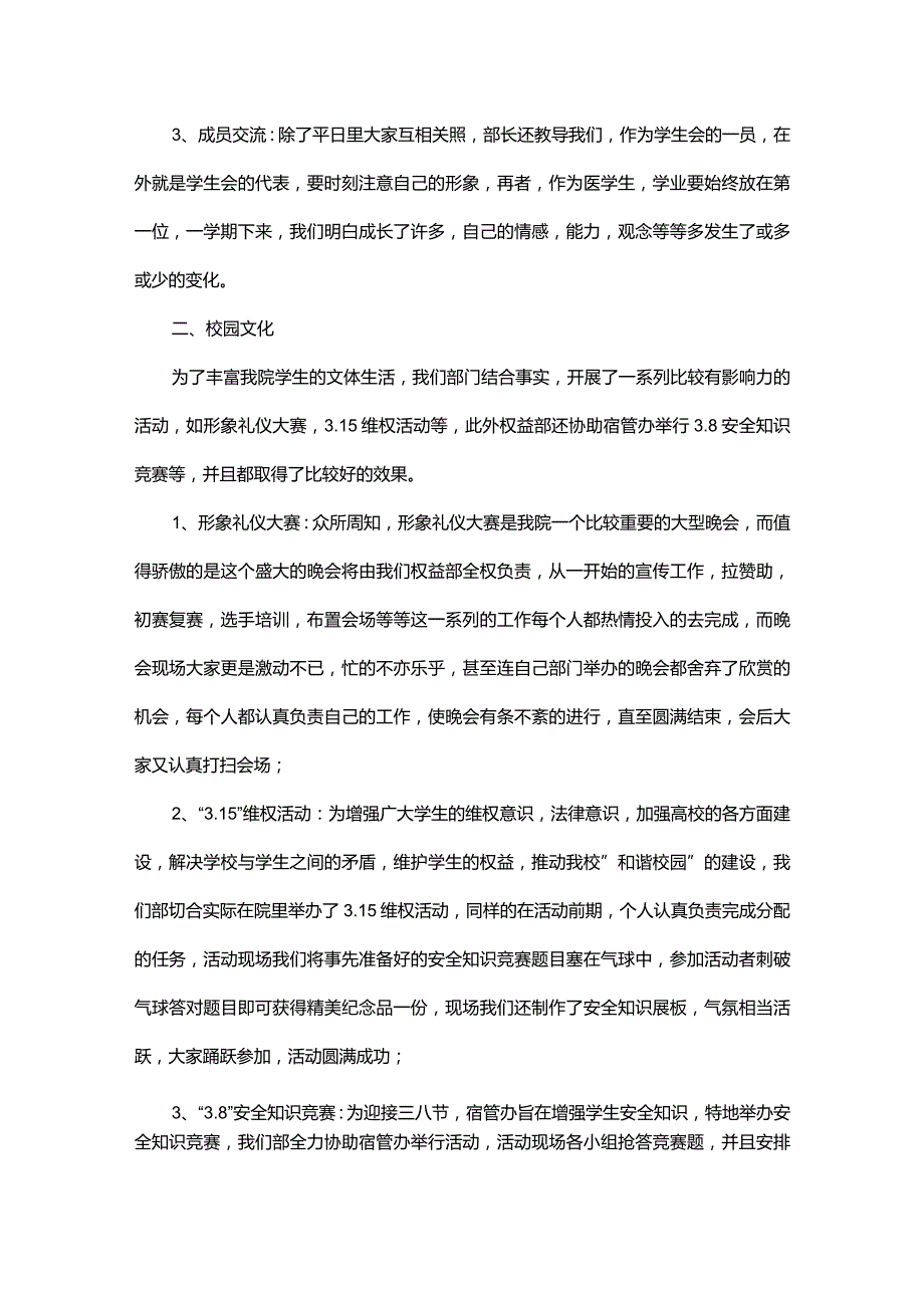 大学学生会技术部工作总结-学生会工作总结.docx_第2页