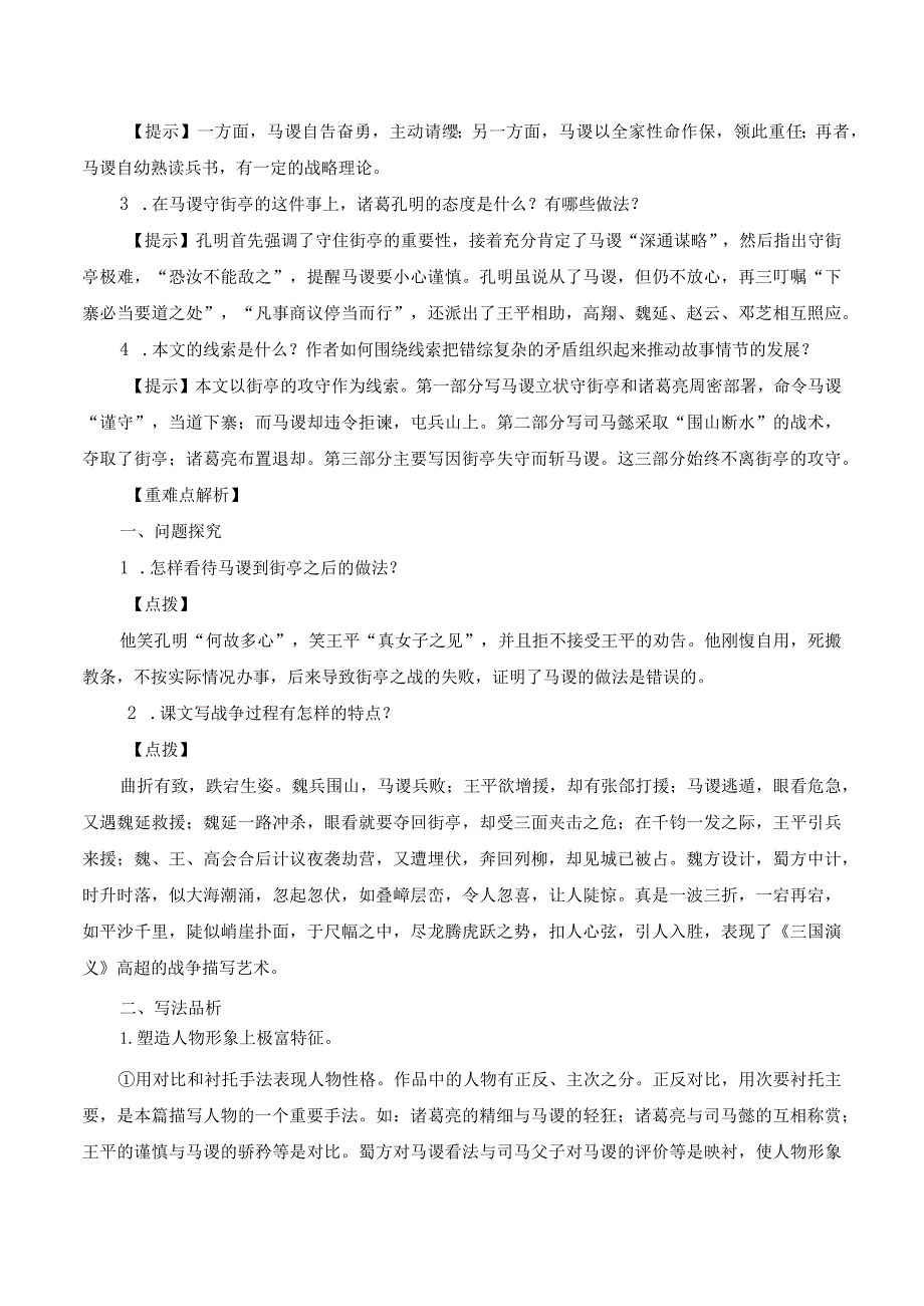 失街亭精品教案.docx_第2页