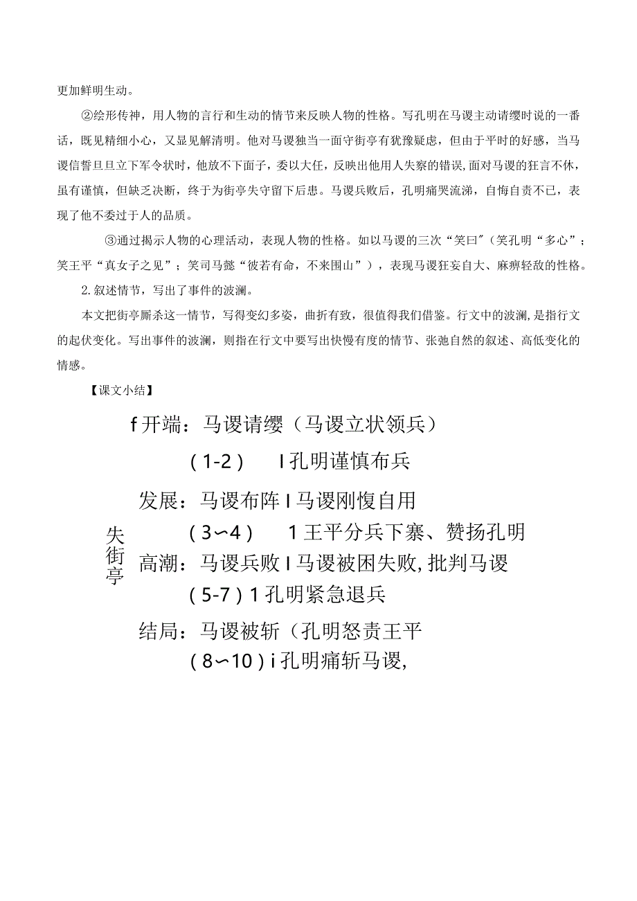 失街亭精品教案.docx_第3页