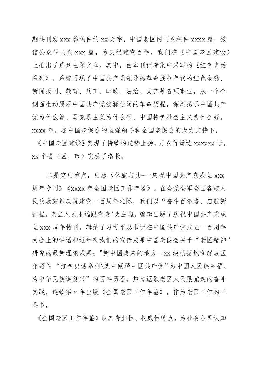 在老区宣传工作会议上的讲话.docx_第2页