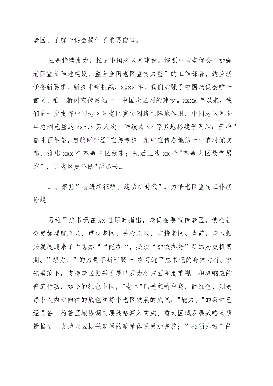 在老区宣传工作会议上的讲话.docx_第3页