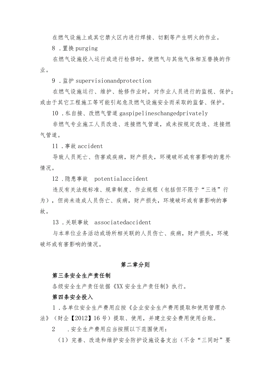 安全生产管理规定.docx_第2页