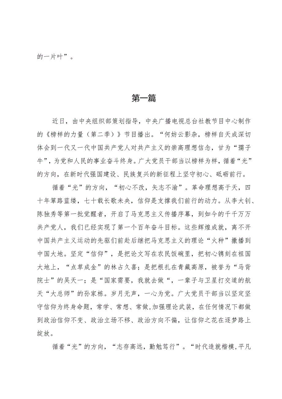 学习《榜样的力量（第二季）》“全国优秀共产党员”樊晨先进事迹心得体会【5篇】.docx_第3页