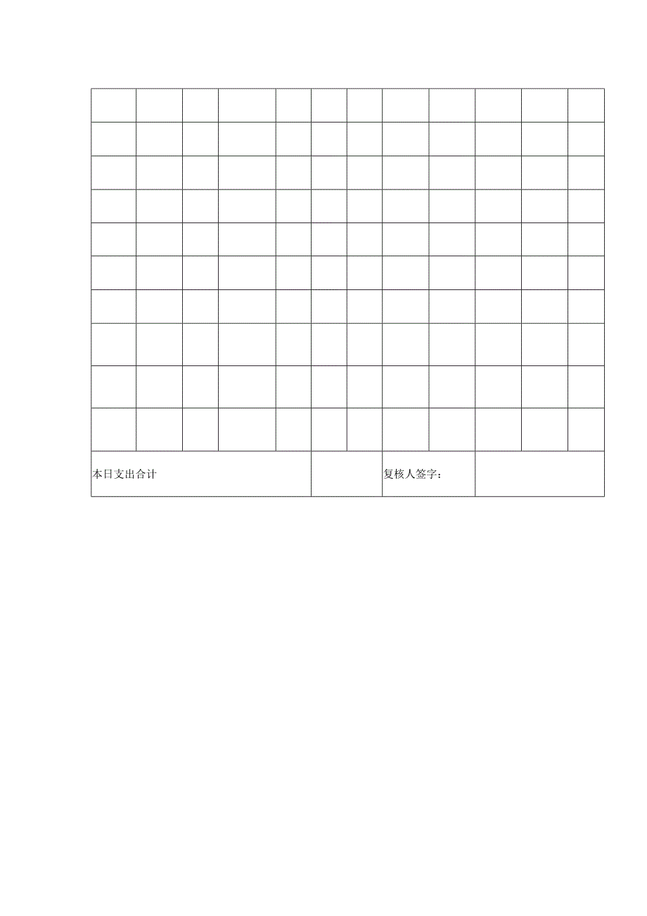 学校营养计划日采购清单.docx_第2页