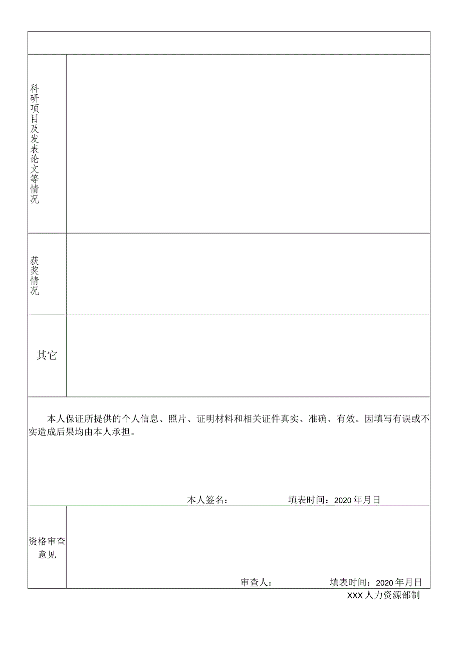 医院公开招聘工作人员报名登记表.docx_第2页