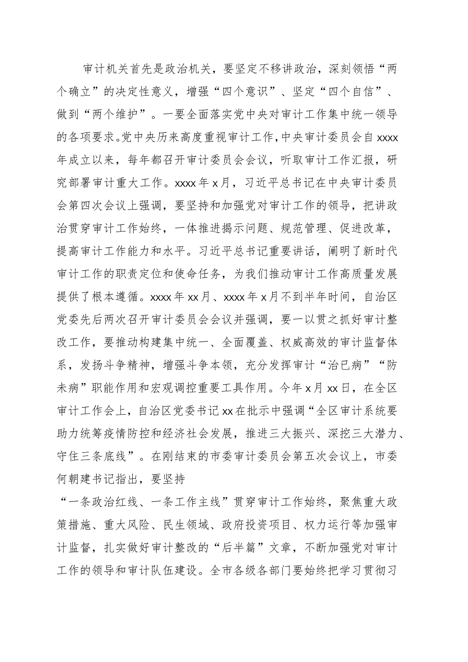 在2022年全市审计工作电视电话会议上的讲话（2021年审计工作总结2022年审计工作计划）.docx_第2页