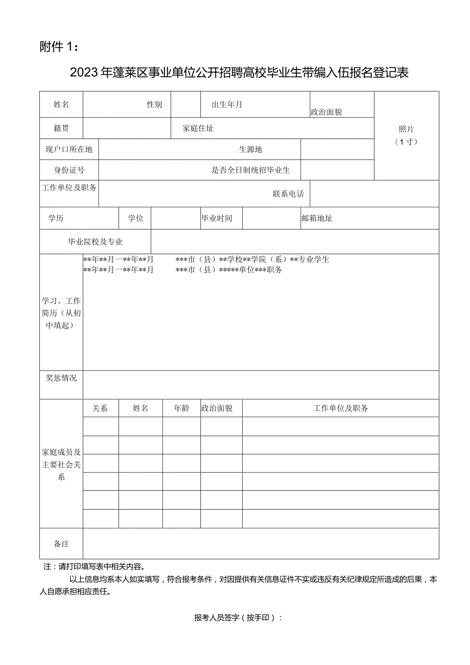 卫生医疗单位考选毕业生报名登记表.docx_第1页