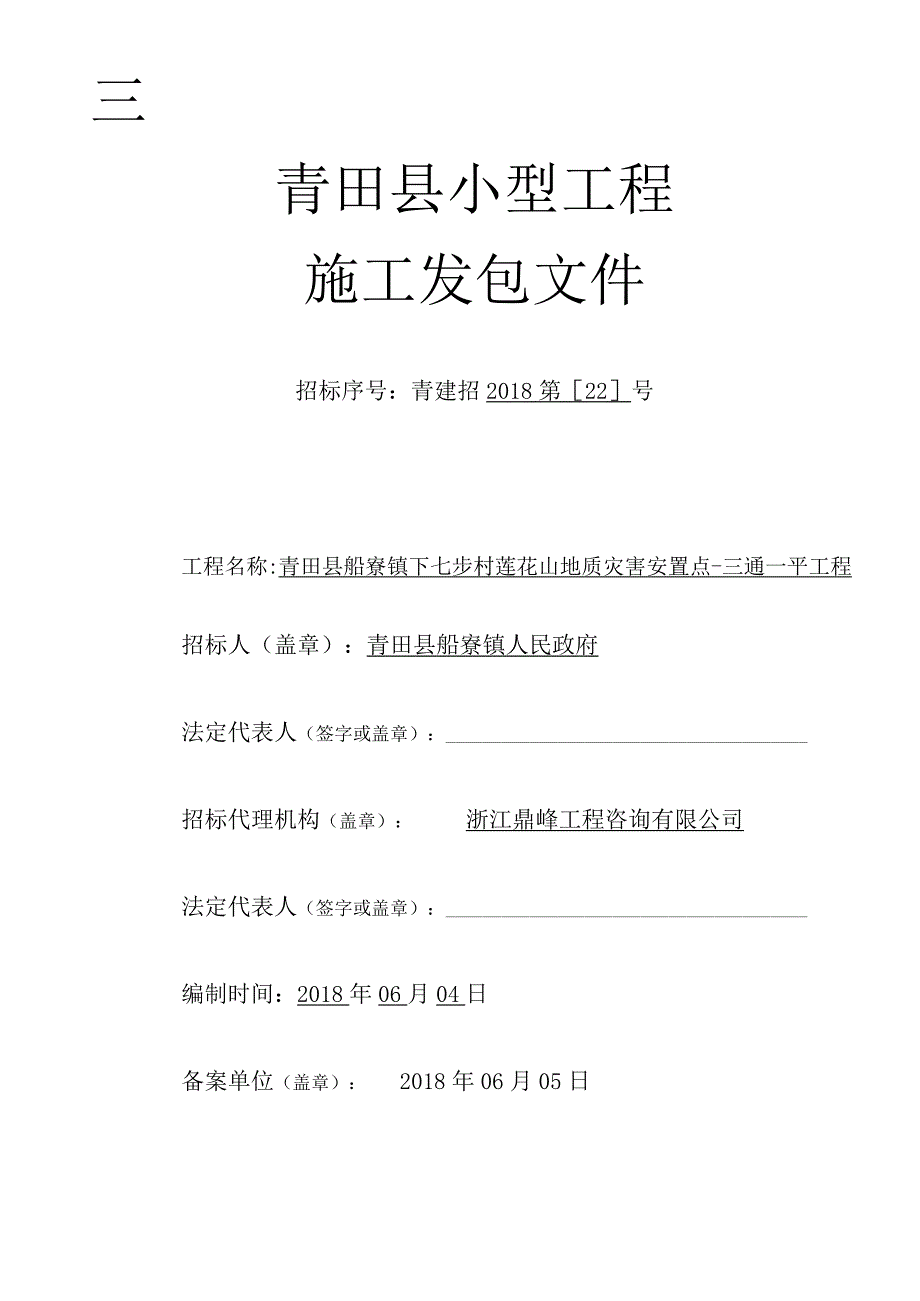 建设工程施工招标.docx_第1页