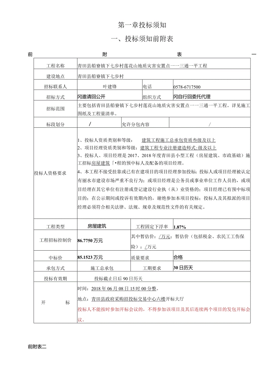 建设工程施工招标.docx_第3页