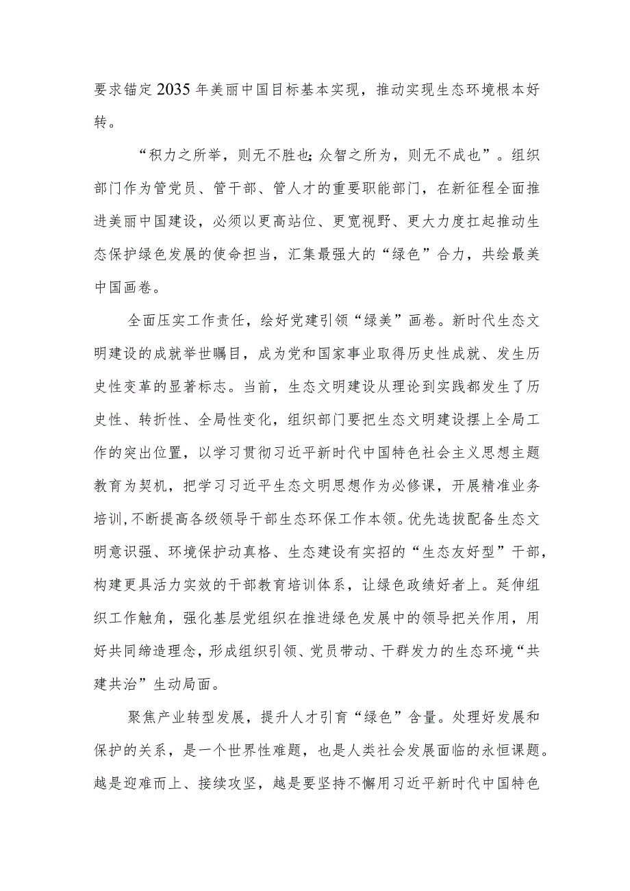 学习贯彻面深化改革委员会第三次会议精神心得体会发言2篇.docx_第2页