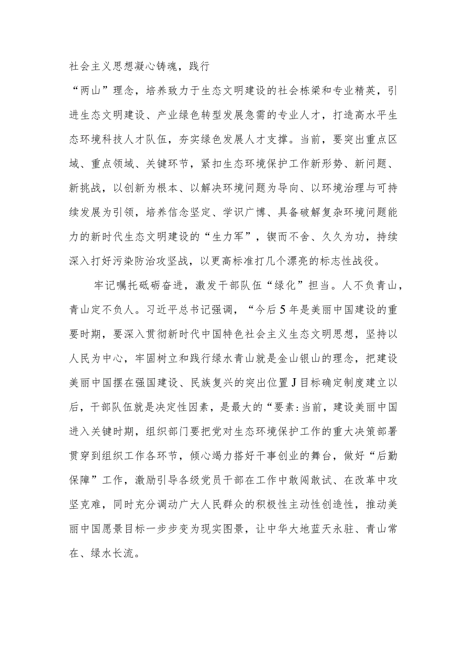 学习贯彻面深化改革委员会第三次会议精神心得体会发言2篇.docx_第3页