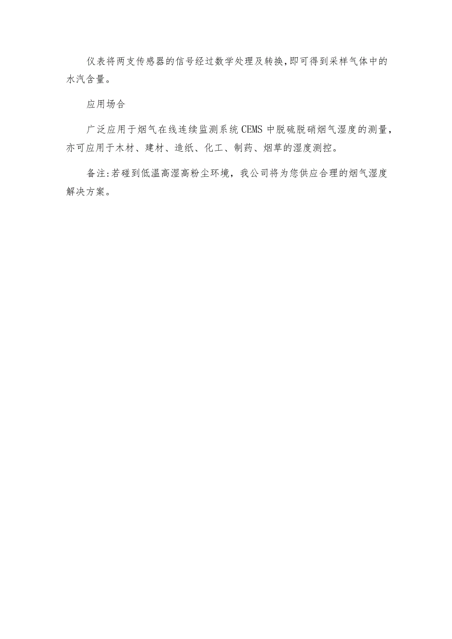 关于湿度仪的使用特性介绍及维护和修理保养.docx_第3页