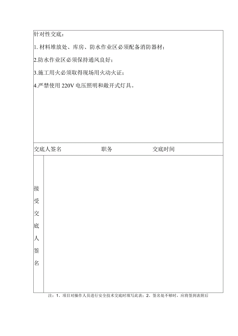 安全技术交底（防水作业）4.docx_第2页