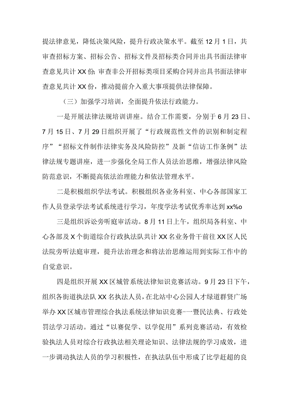 城市管理和综合执法局2022年度法治政府建设年度述职报告.docx_第3页