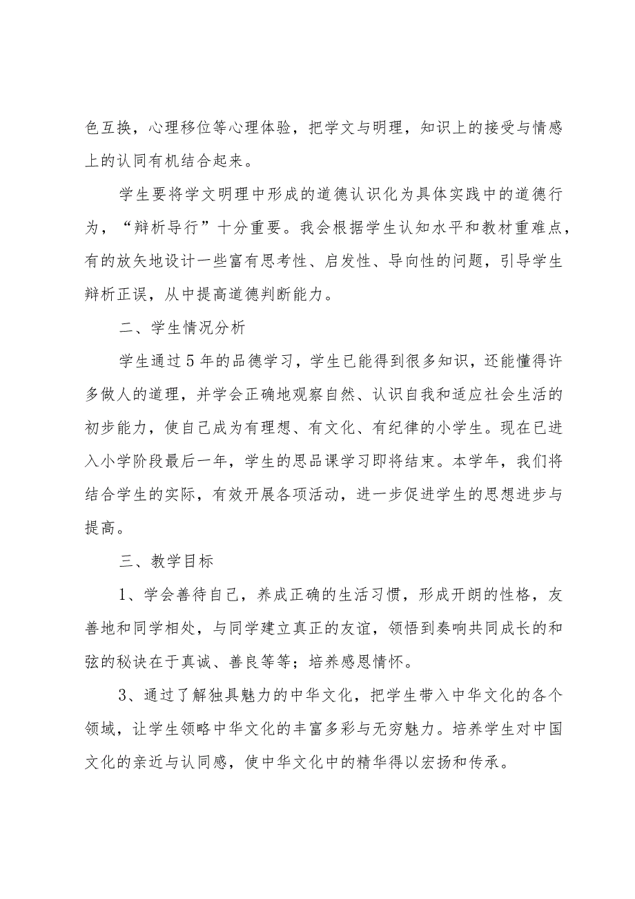 关于五年级教学教学计划合集（30篇）.docx_第2页