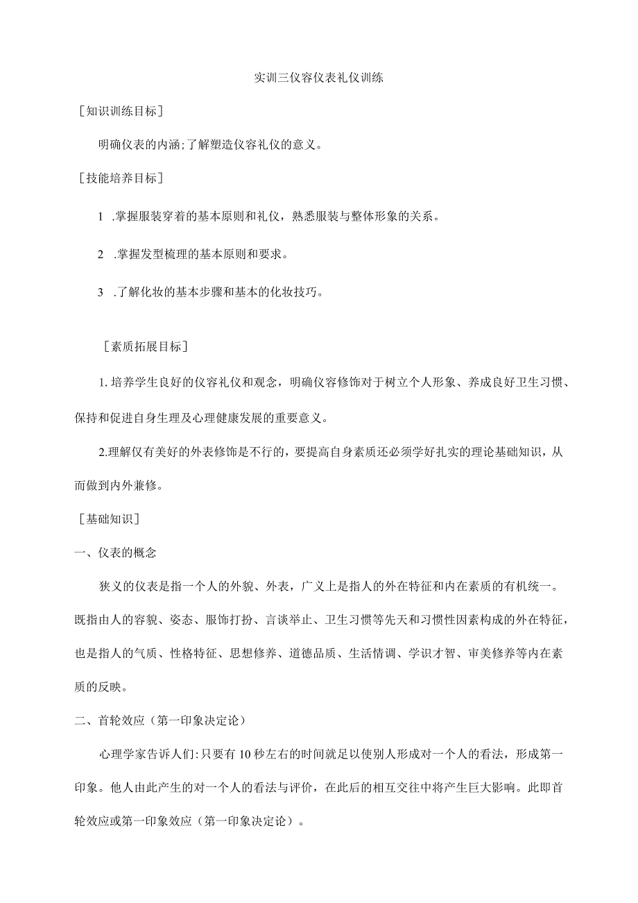 实训三仪容仪表礼仪训练.docx_第1页