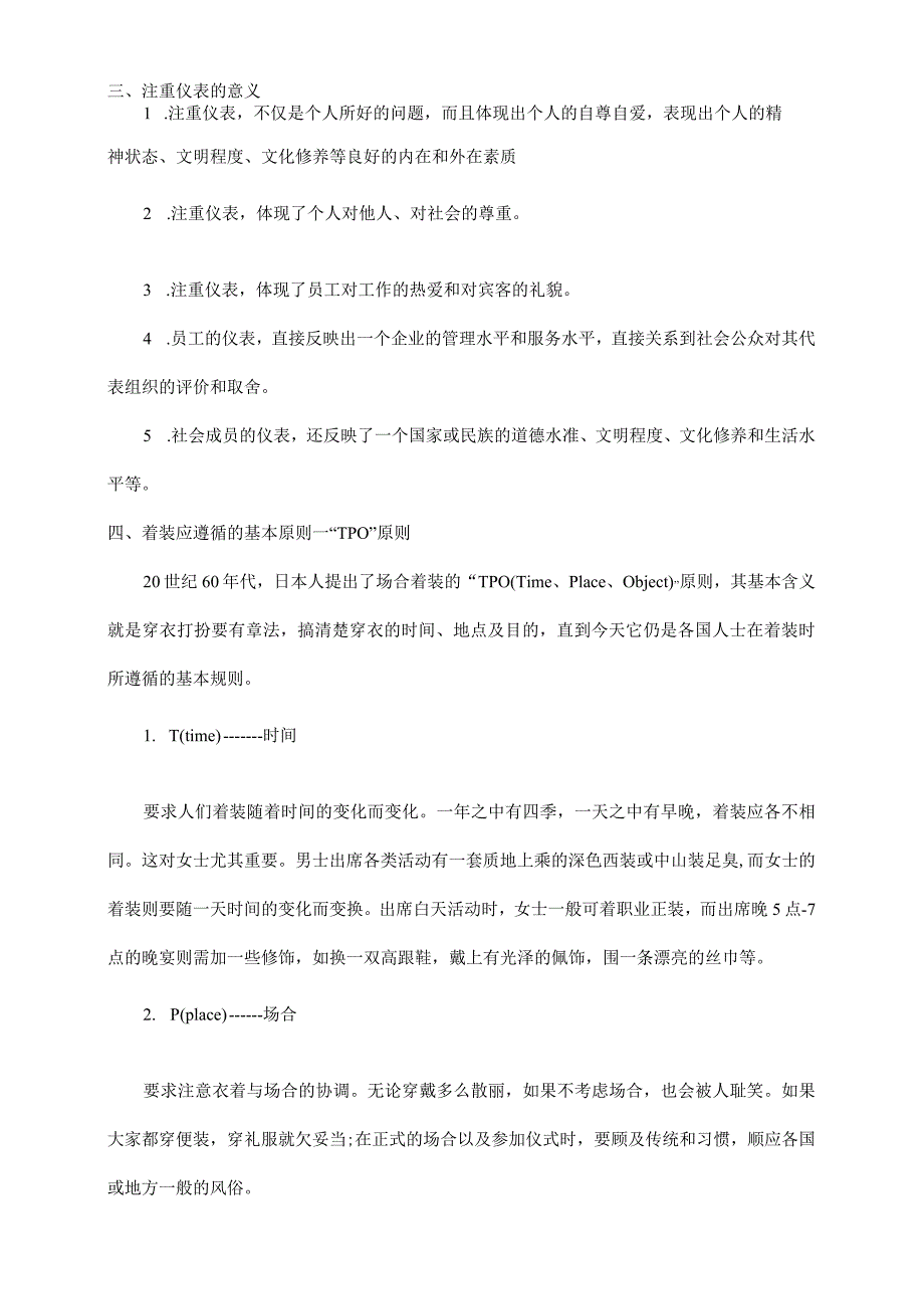 实训三仪容仪表礼仪训练.docx_第2页